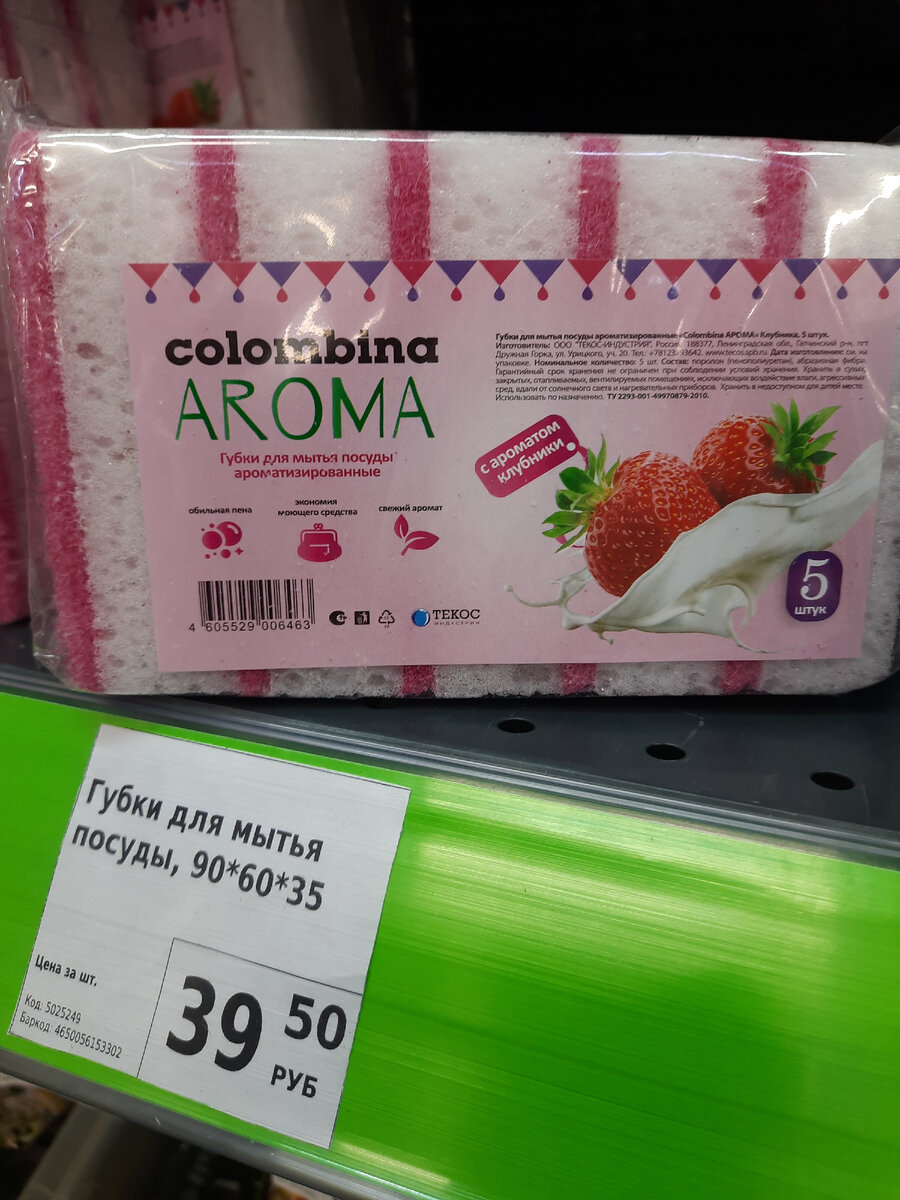 губки с ароматом