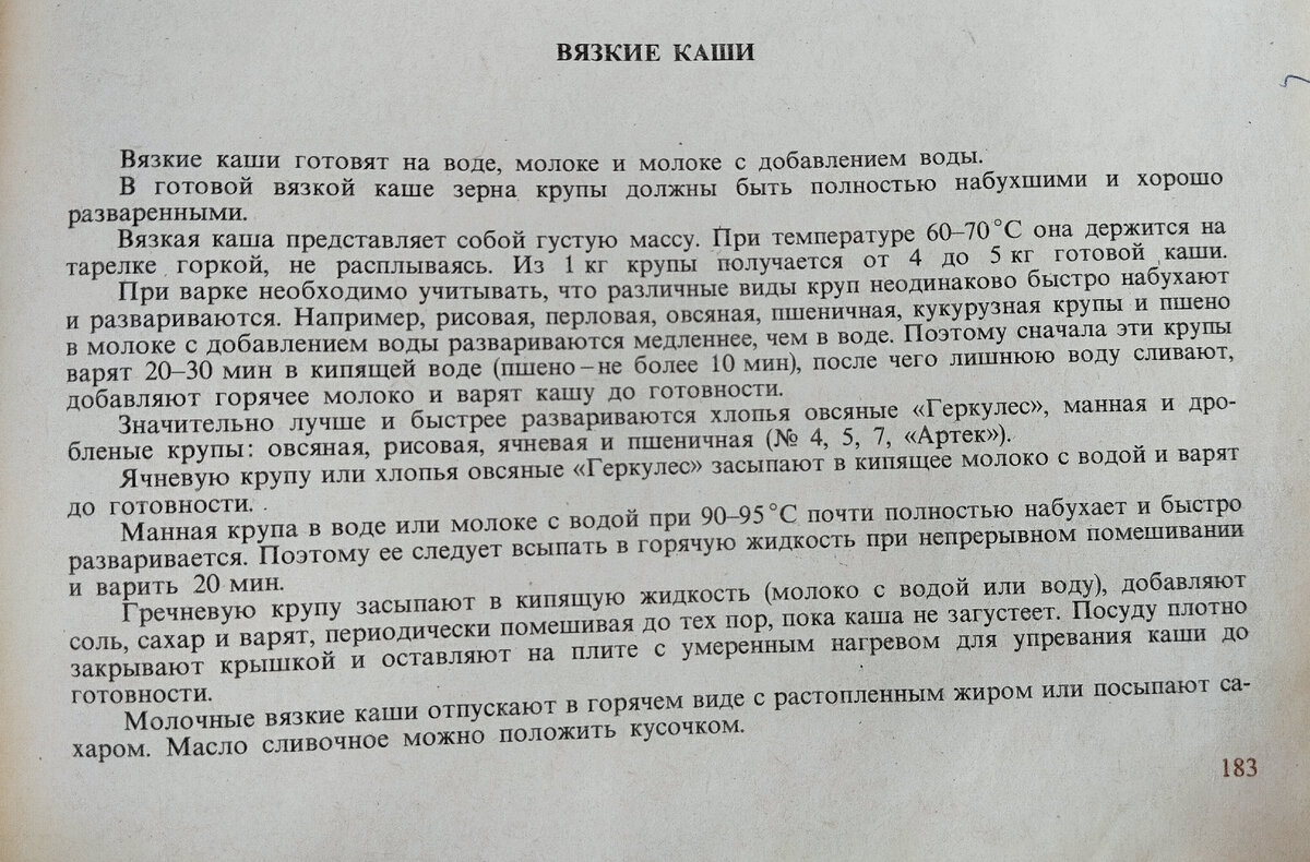 Сборник рецептур 1983 год