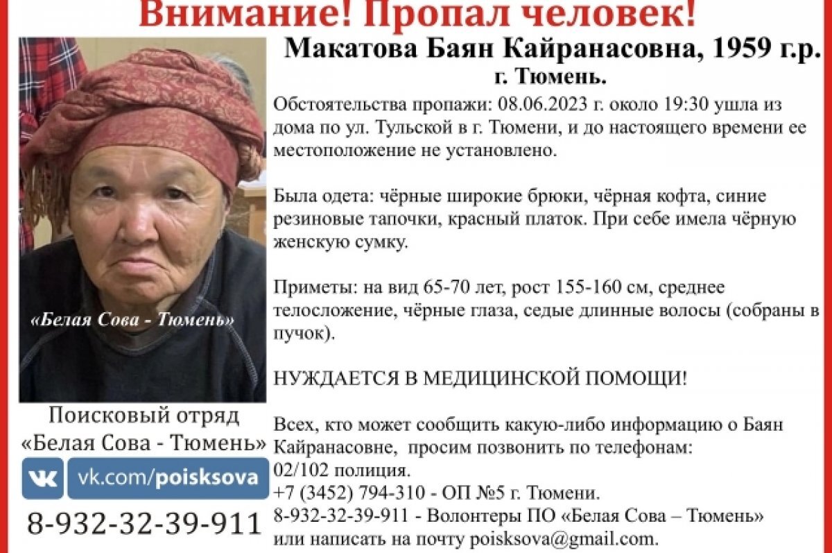    В Тюмени пропала женщина с улицы Тульской