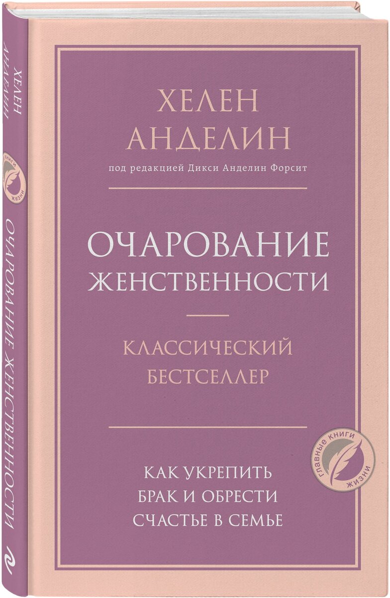 Глава 1. Женский магнетизм. Как остаться женщиной в офисе и дома - Женщина в бухгалтерии