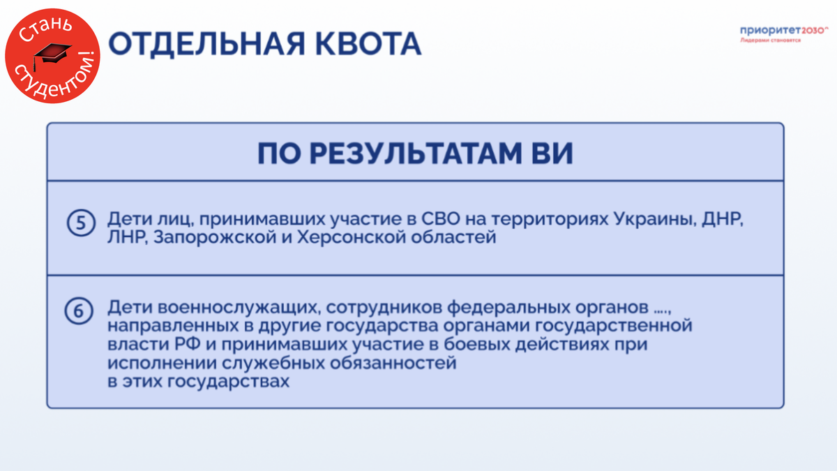 Отдельная квота это. Отдельная квота картинки. Отдельная квота как подавать. Особая и отдельная квота на обучение что это.