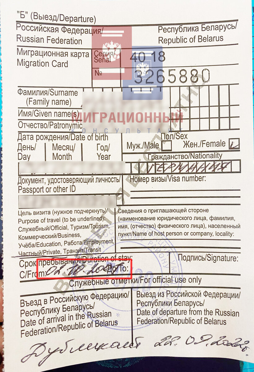Дубликат миграционной карты