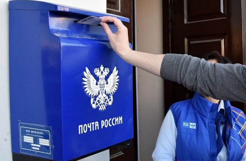 «Почта России» (иллюстрация из открытых источников)