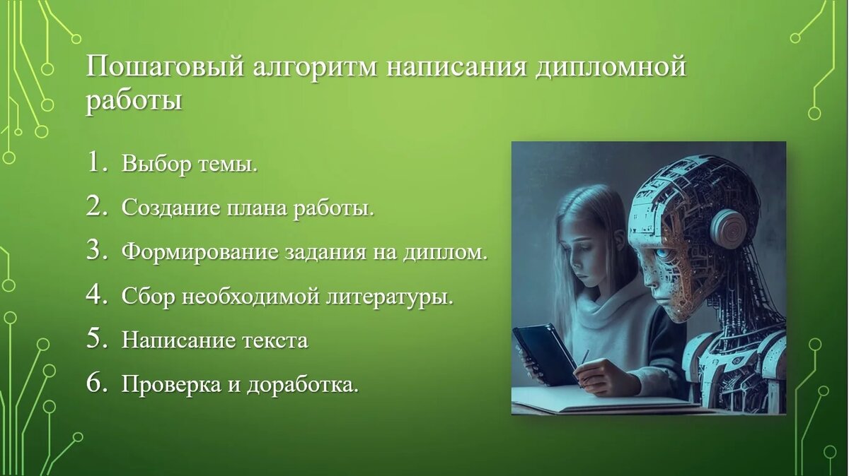 Написание диплома на ChatGPT. Описываю шаги и делюсь результатами | Тебе  зачёт! Консультации студентов! | Дзен