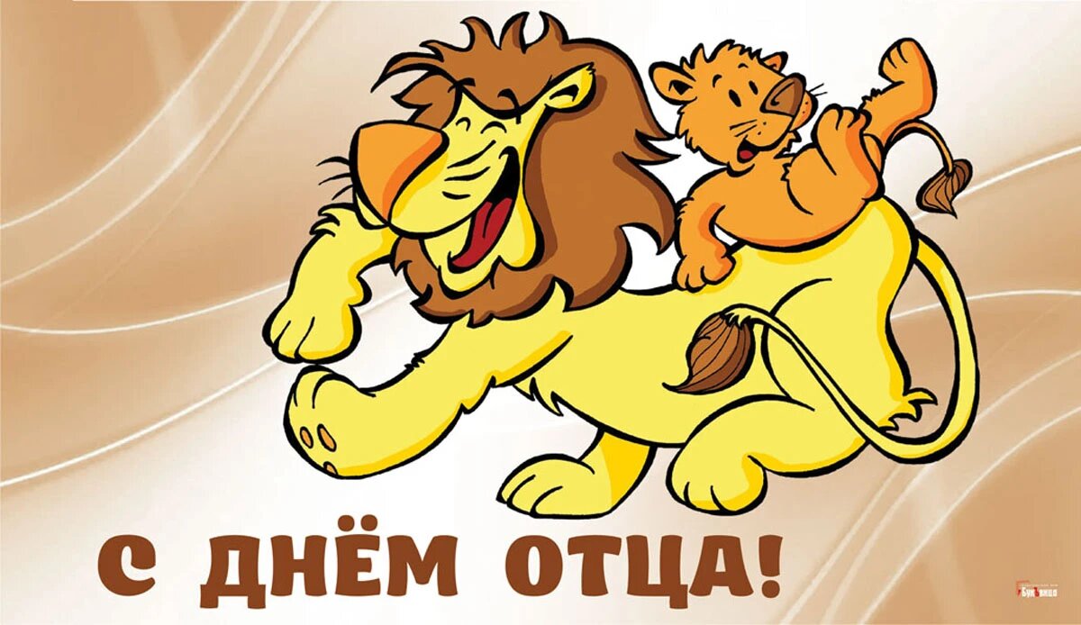 День отца. Иллюстрация: «Весь Искитим»