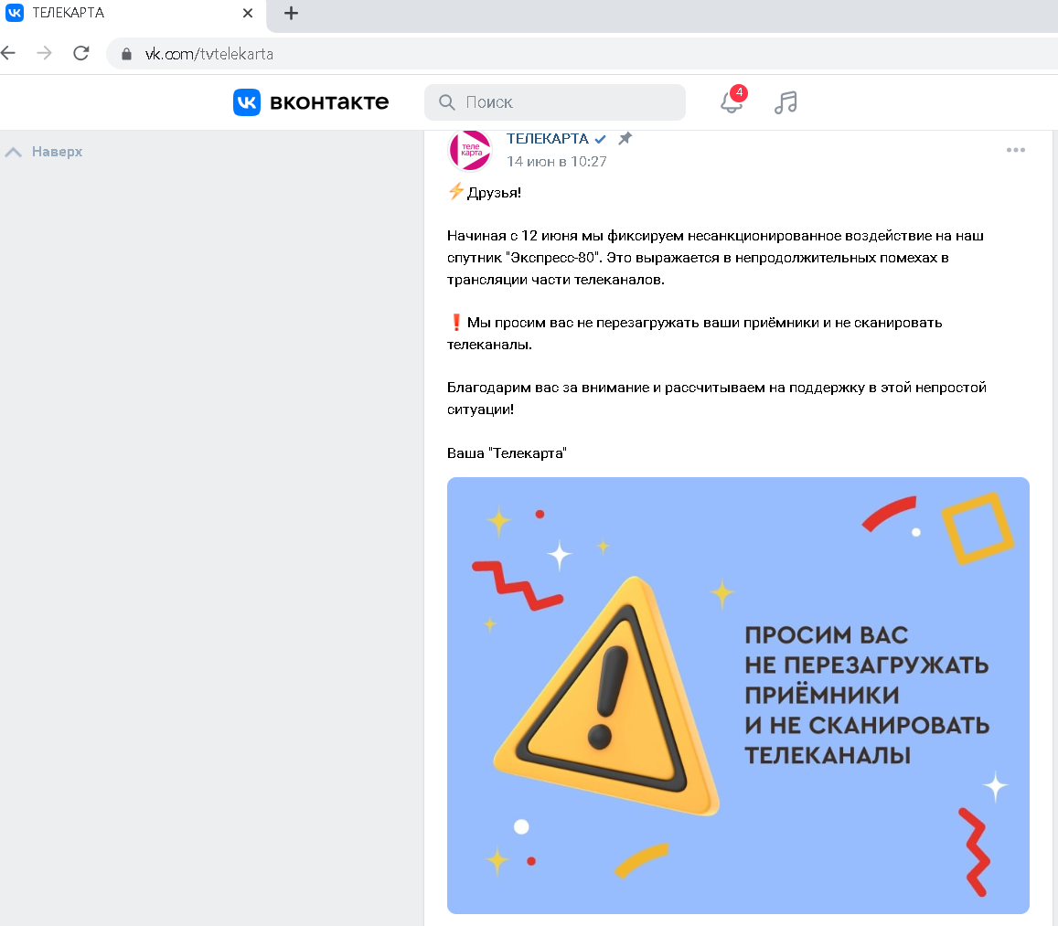 Канал закодирован что делать. Нет сигнала Телекарта.