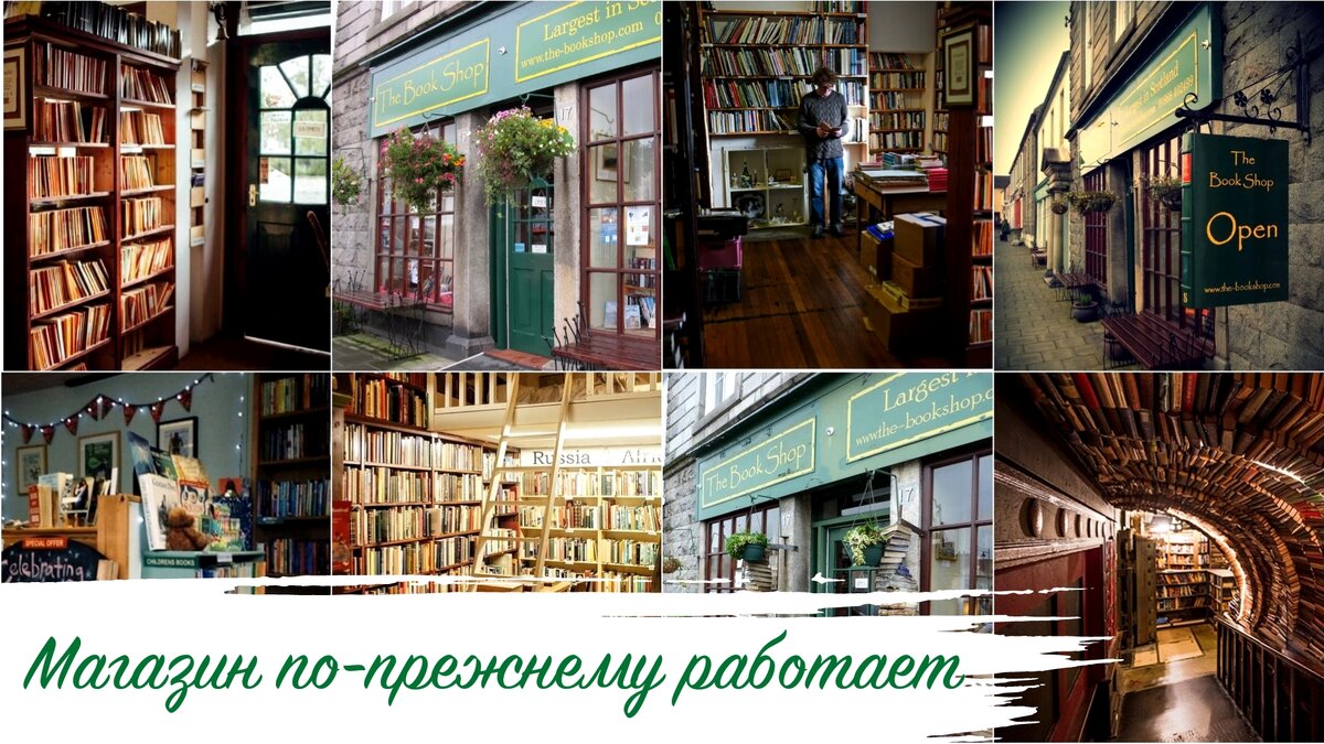 О книге, рассказывающей о самом популярном книжном магазине в Шотландии, а может быть и в мире я уже писала.  Что же меня зацепило в ней? Сюжет не особо захватывающий, точнее его нет.