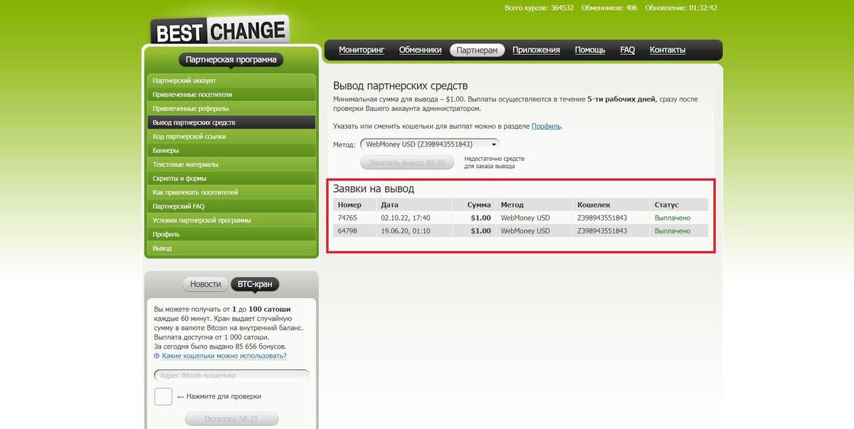 Криптообменник bestchange. Bestchange Обменник. Bestchange приложения. Bestchange фото транзакций. Bestchange. BTC кран.