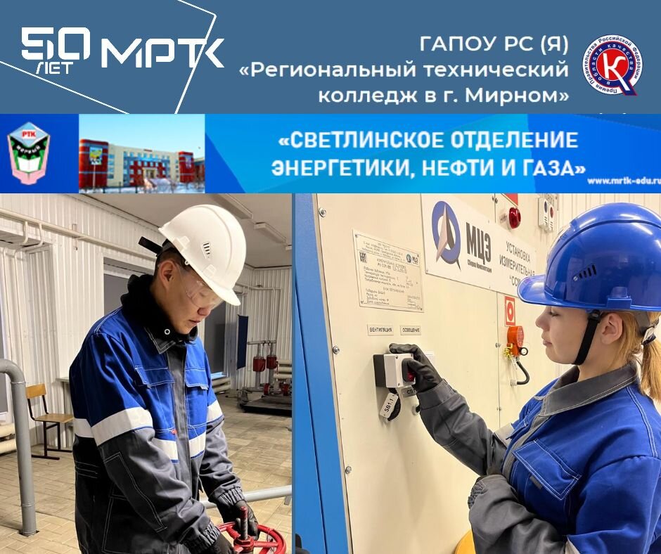  «Светлинское отделение энергетики, нефти и газа» приглашает выпускников школ получить востребованные профессии в нефтяной отрасли.