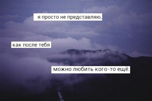 я никогда так сильно не любила. люблю как никого и никогда. ты понимаешь я скучаю. я тебя не люблю. я ещё никогда так сильно не ошибался.
