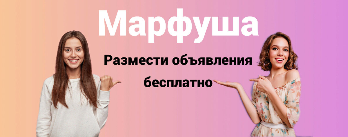 Марфуша - доска объявлений в Луганске