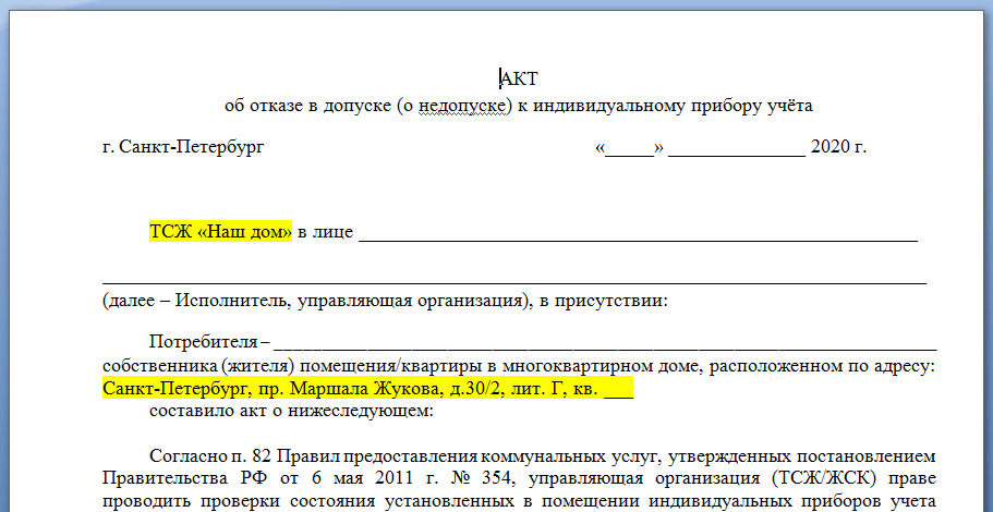 Акт об отсутствии представителя подрядчика образец