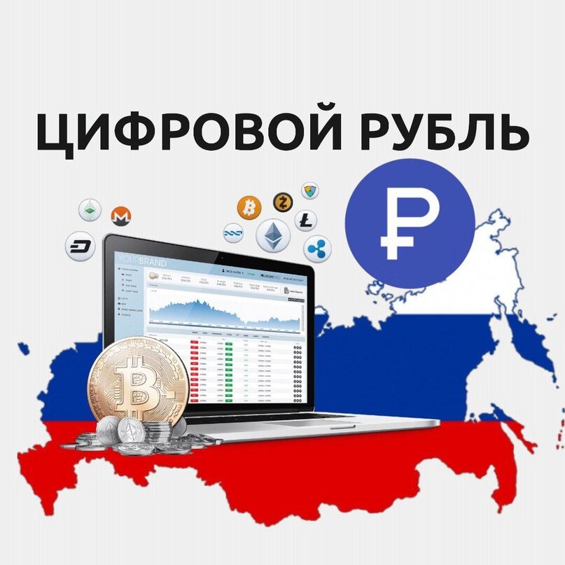 цифровой рубль на фоне карты России