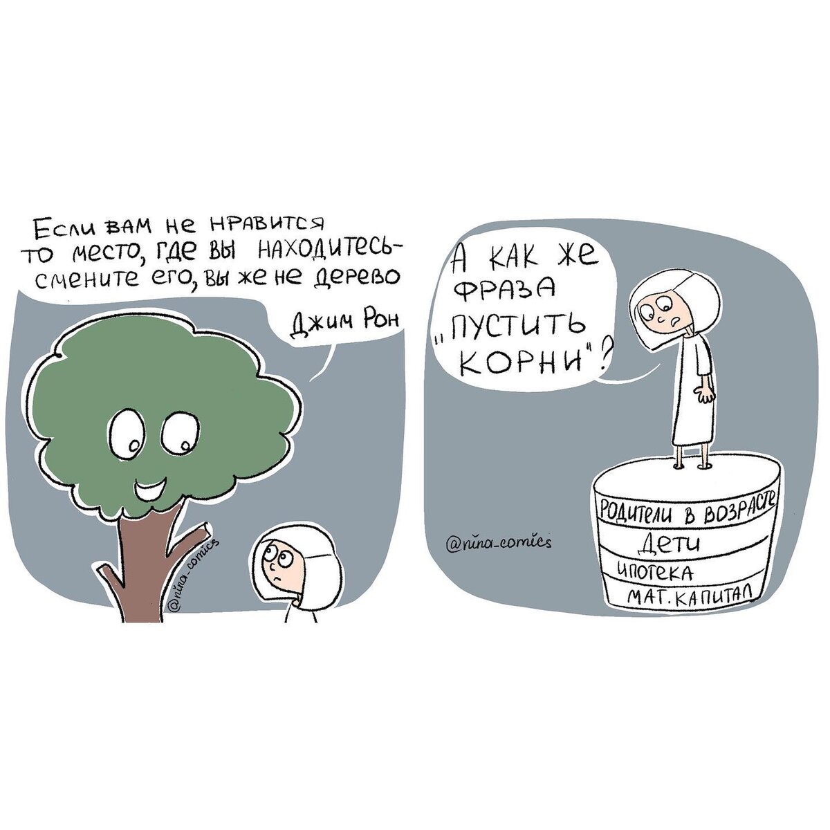 Корень всех бед картинка