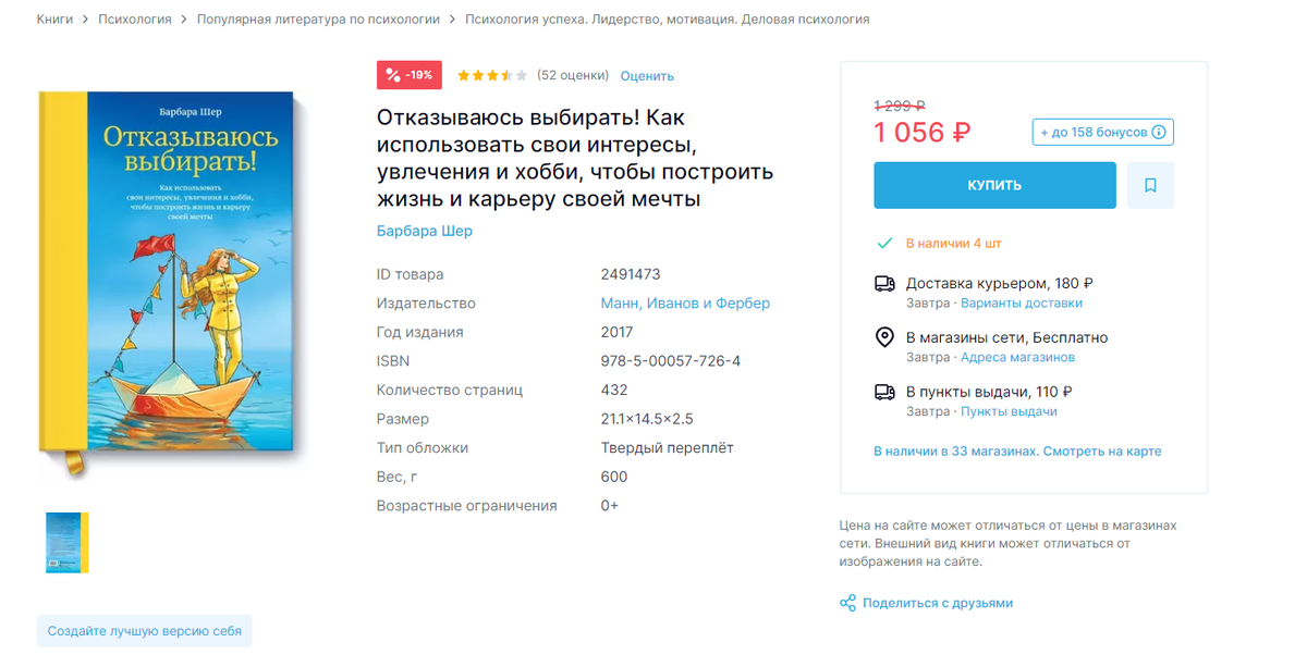 Скриншот с сайта "Читай-город"