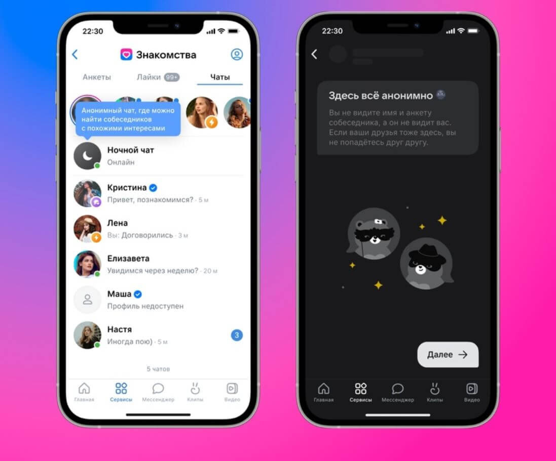    ВКонтакте выпустила ВК Знакомства для Андроид