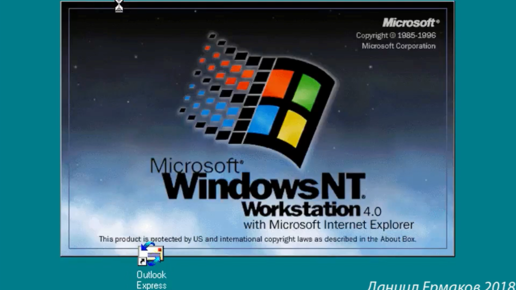 Пародия на Windows NT Workstation 4.0