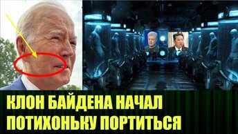 Что за странные отметины появились на лице у Байдена?