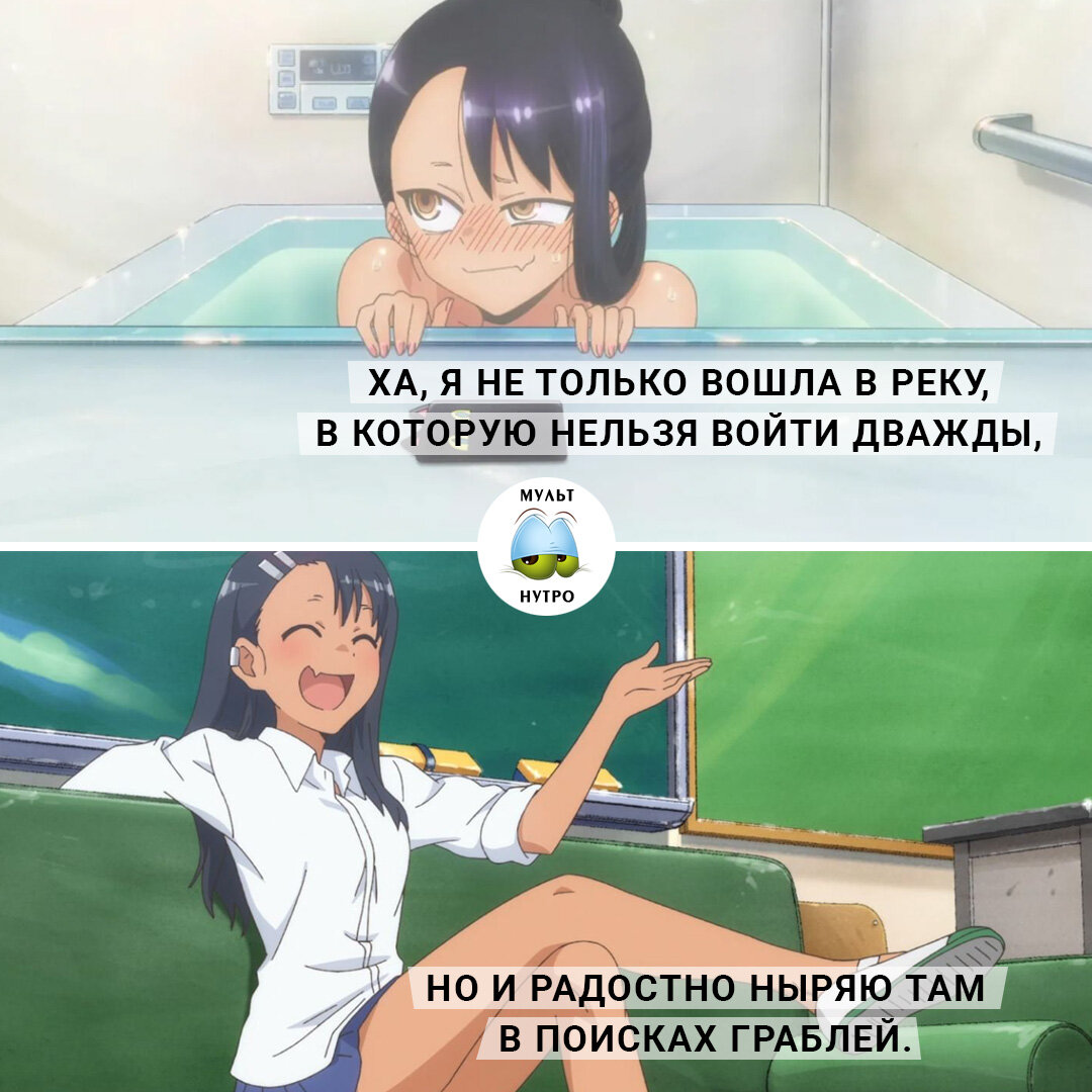 (Аниме «Не издевайся, Нагаторо») 