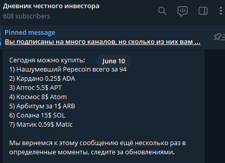 скриншот от 10 июня, цены за интересующие нас активы в публичном канале для всех 