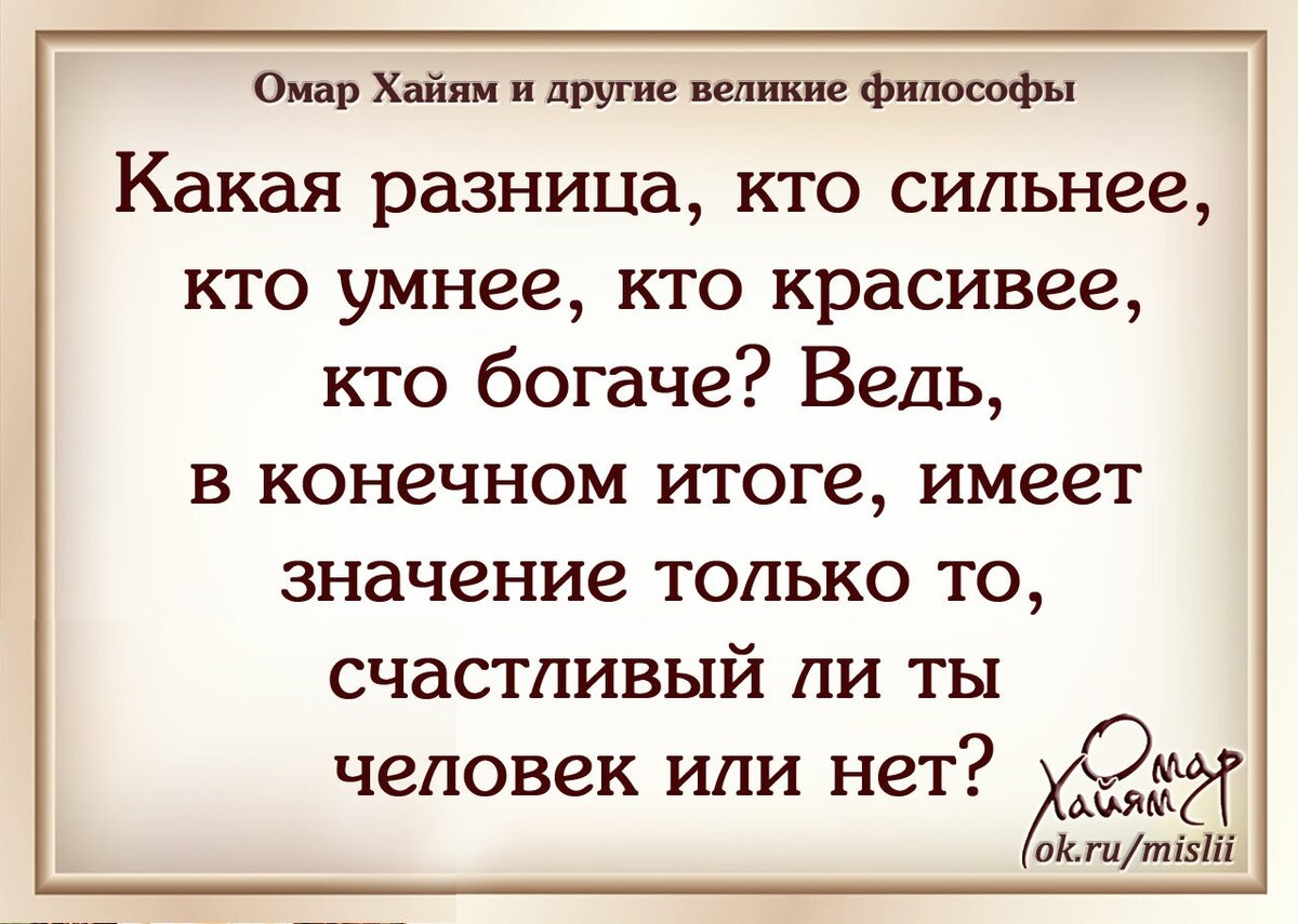 Омар хайям стихи жизнь коротка. Омар Хайям стихи о любви. Омар Хайям высказывания. Омар Хайям цитаты. Омар Хайям о любви.