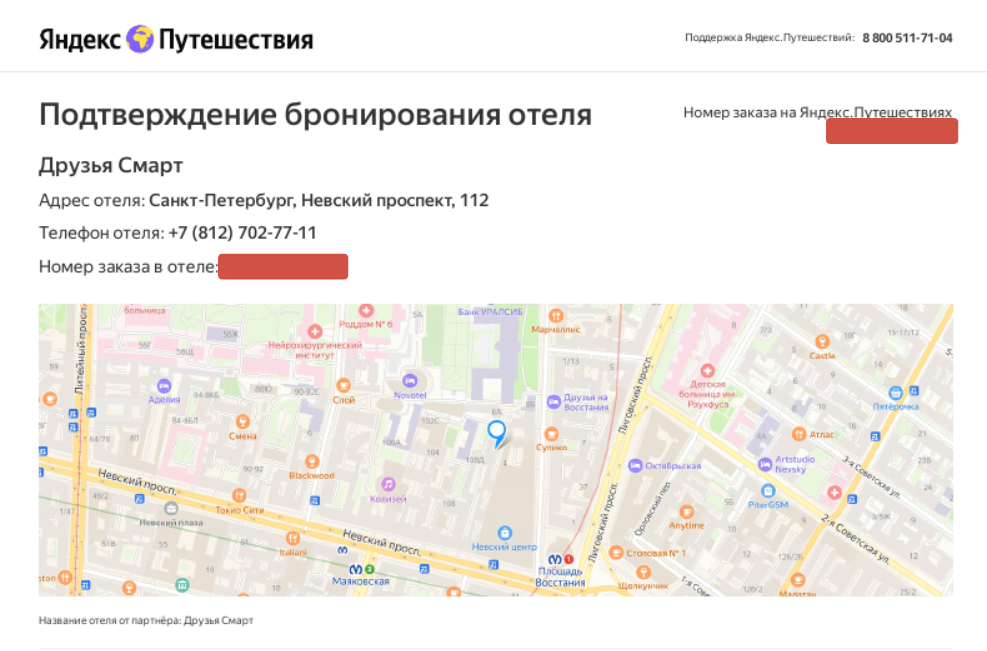 Наша бронь.