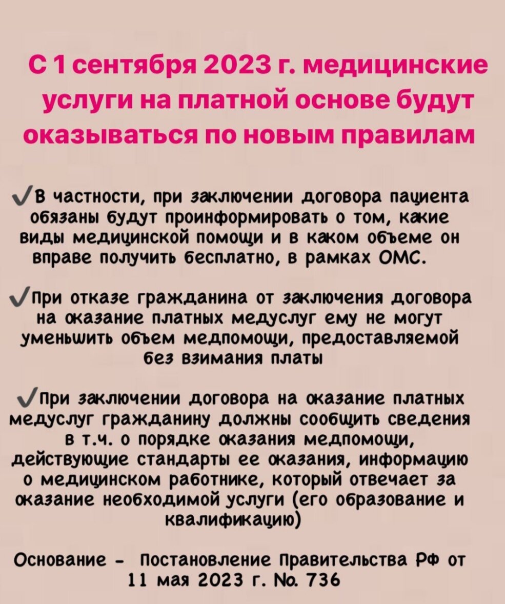 Положение о платных медицинских услугах по новым правилам образец