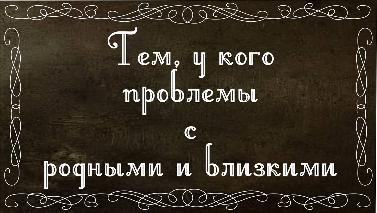 Советы мудрейших: тем, у кого проблемы с родными и близкими | Обозреватель  | Дзен