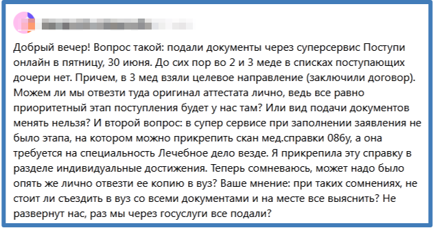 Миксовать способы подачи документов не следует. Но независимо от того, какой из них выбрал абитуриент, представить оригинал аттестата он вправе хоть в бумажном виде, хоть в виде «галочки» на ЕПГУ.-2