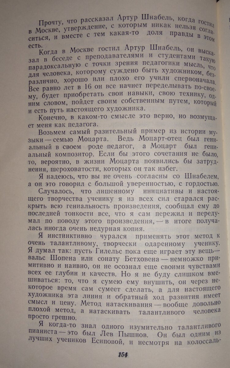 Из стенограммы беседы с Г. Г. Нейгаузом во втором выпуске сборника «Пианисты рассказывают», Москва «Музыка» 1984