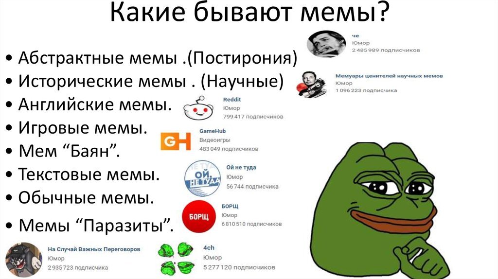 Мем как современный универсальный язык проект