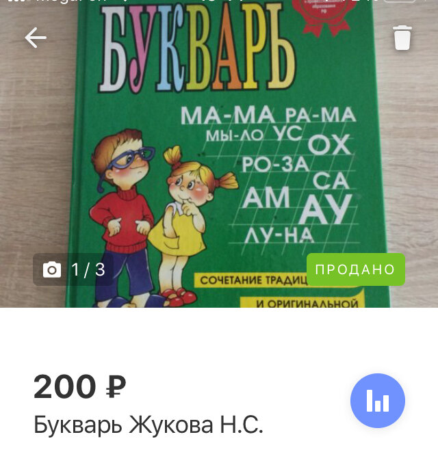 Букварь Жуковой Н.С.