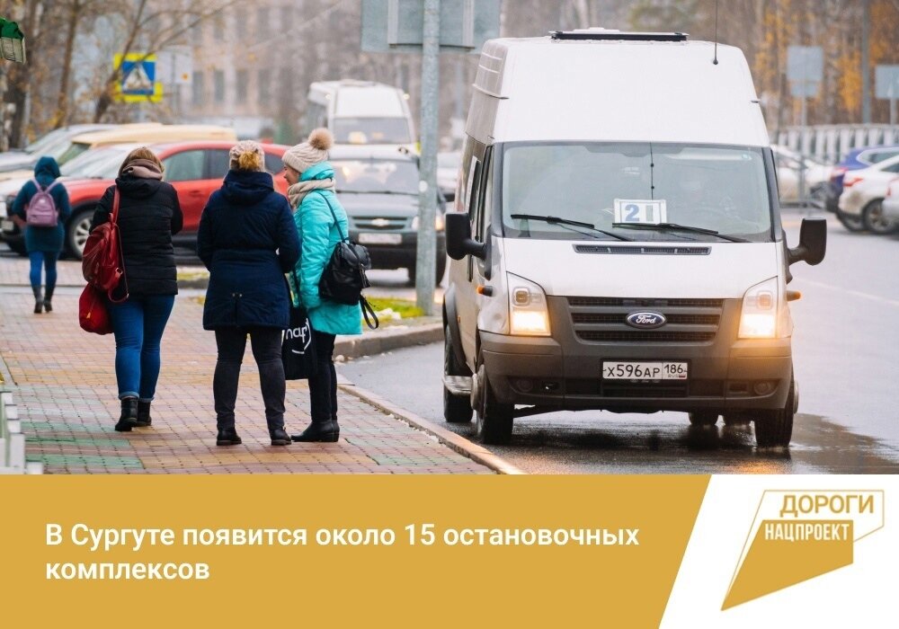    В Сургуте появится около 15 остановочных комплексов