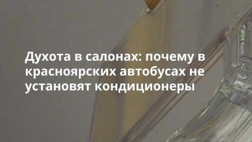 Почему карта в черном списке в автобусе красноярск