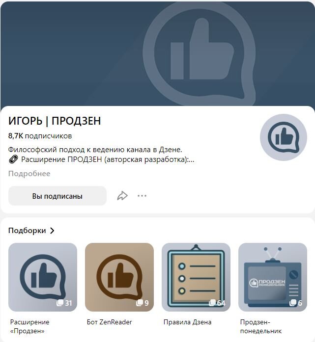 Канал "ИГОРЬ | ПРОДЗЕН" - важный источник для понимания изменений на "Дзене"