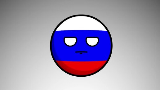 Государственные Шары | Страны и их враги | Дзен