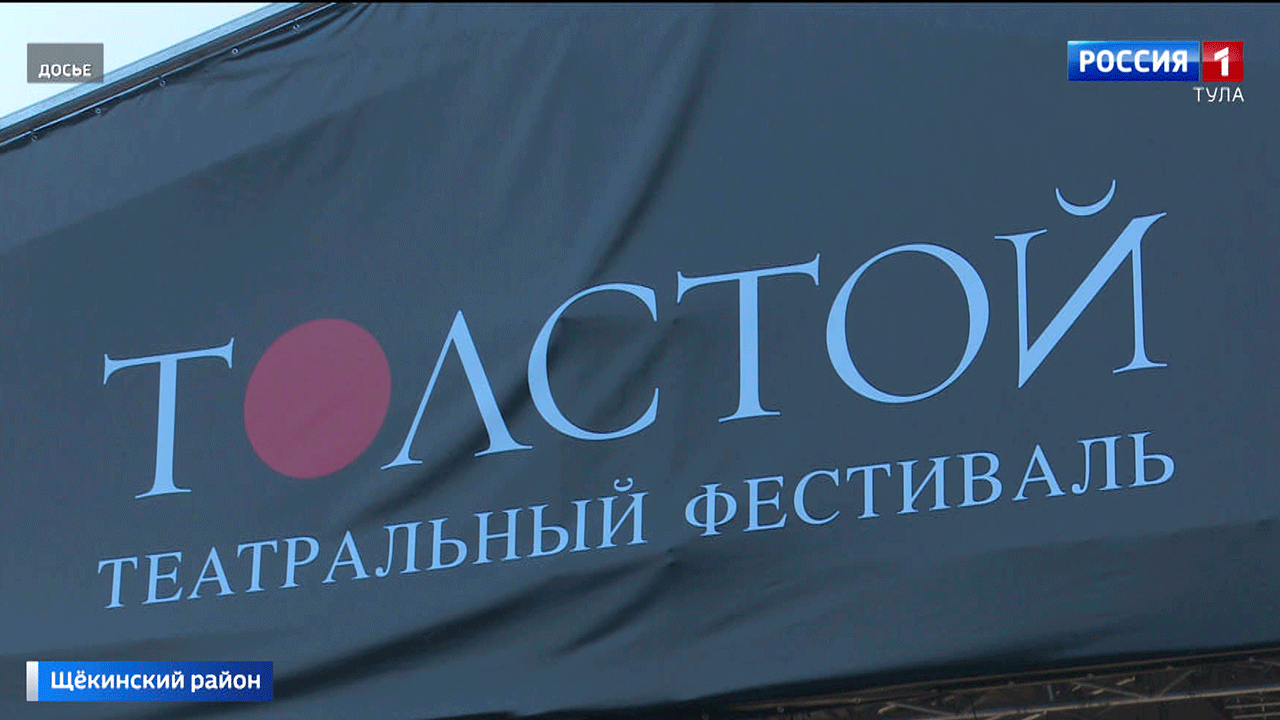 В Ясной Поляне стартует фестиваль «Толстой» | Вести Тула | Дзен