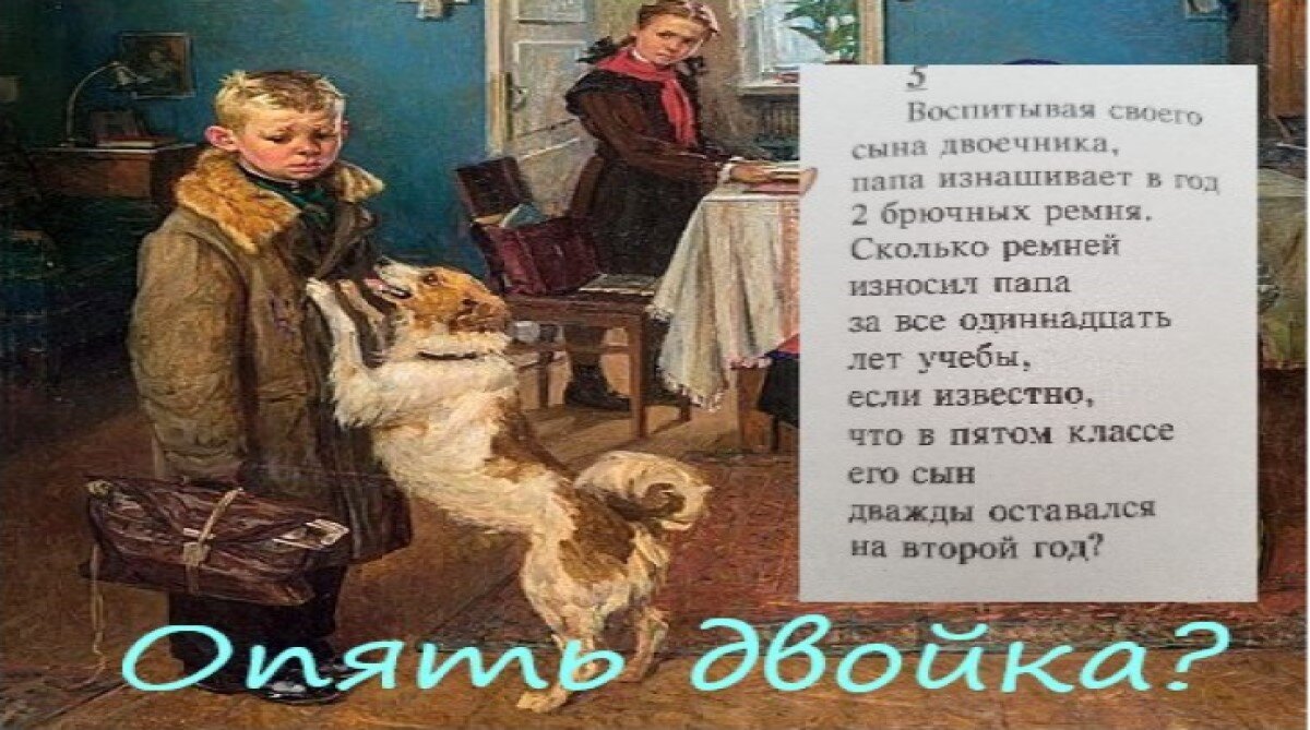 Троечник всяко лучше двоечника. А двоечник, он и в американском ликбезе двоечник