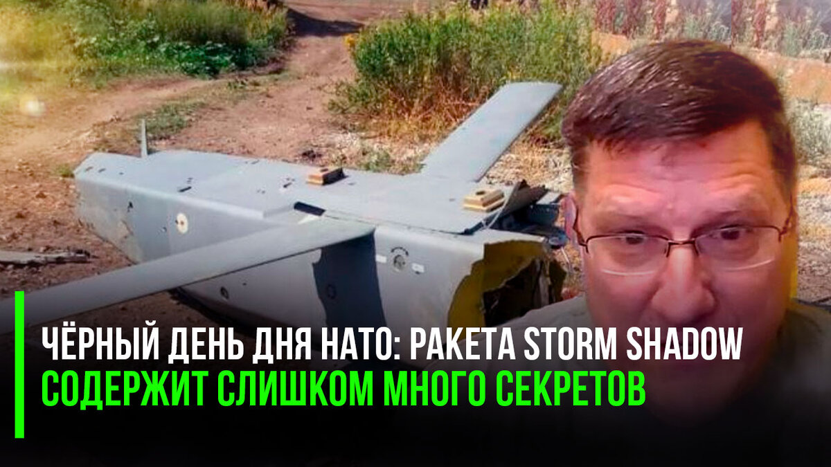 Чёрный день дня НАТО: ракета Storm Shadow содержит слишком много секретов |  Успехи России | Дзен