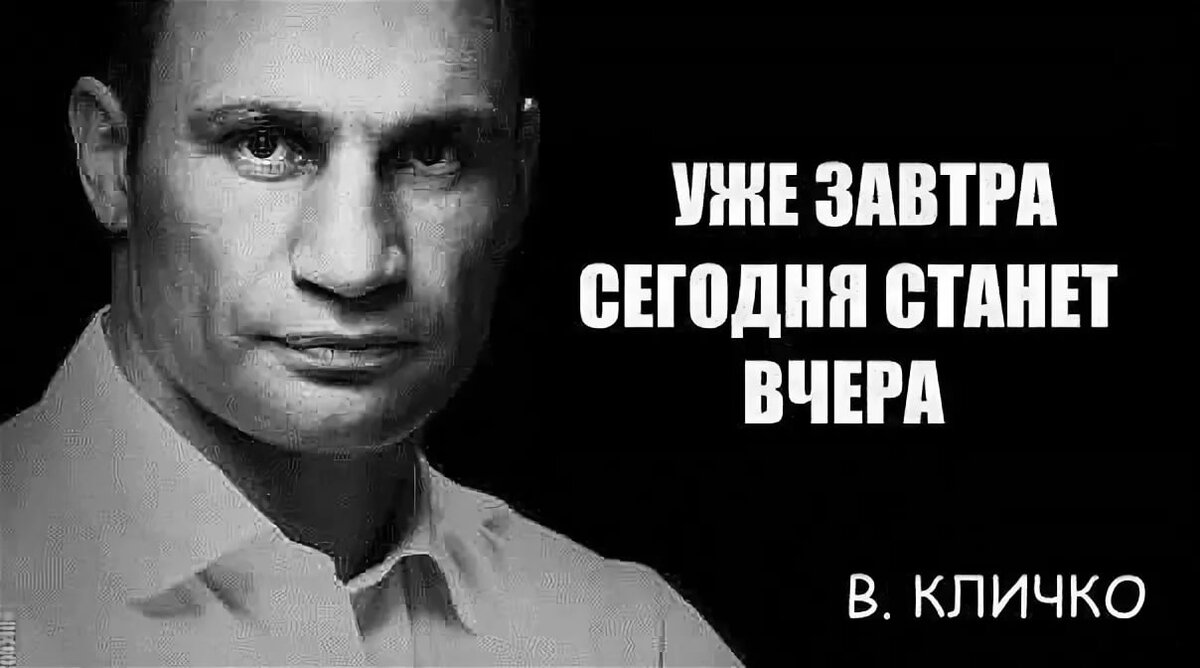 Сейчас стану. Кличко цитаты. Высказывания Кличко смешные. Тупые цитаты. Приколы Кличко цитаты.