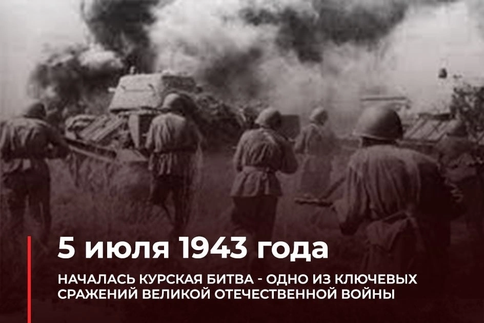 23 августа 1943 года курская битва