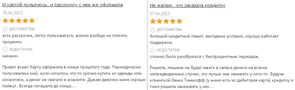 Отзывы Тинькофф Платинум 2023