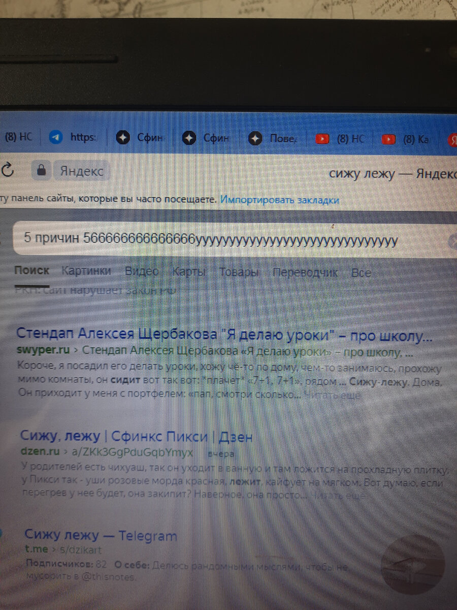Да, неплохой заголовок для статьи😉, вторые в поиске по запросу: сижу, лежу 