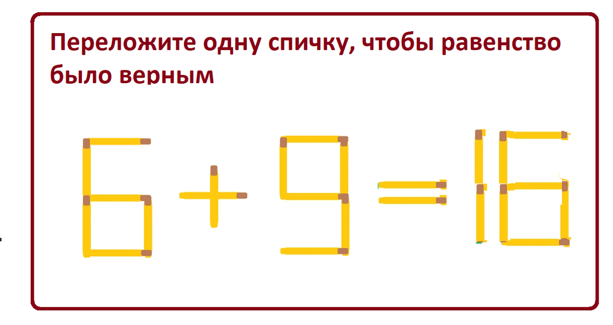 головоломка спички10.png