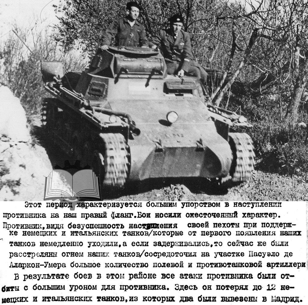 Немецкие и итальянские танки наши военные оценили крайне низко.