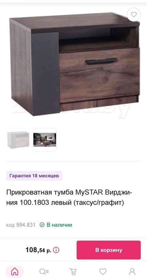 Скрин из магазина 21vek.by с ценой 