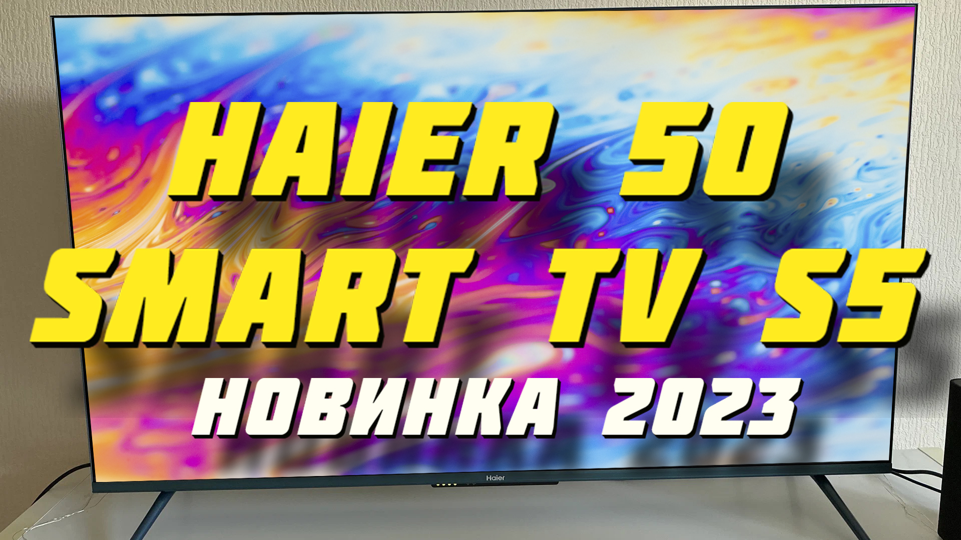 Телевизор хаер 50 s3. Телевизор Haier 50 s1. Хайер телевизор 50 Smart TV s1. Haier s5 Series телевизор.