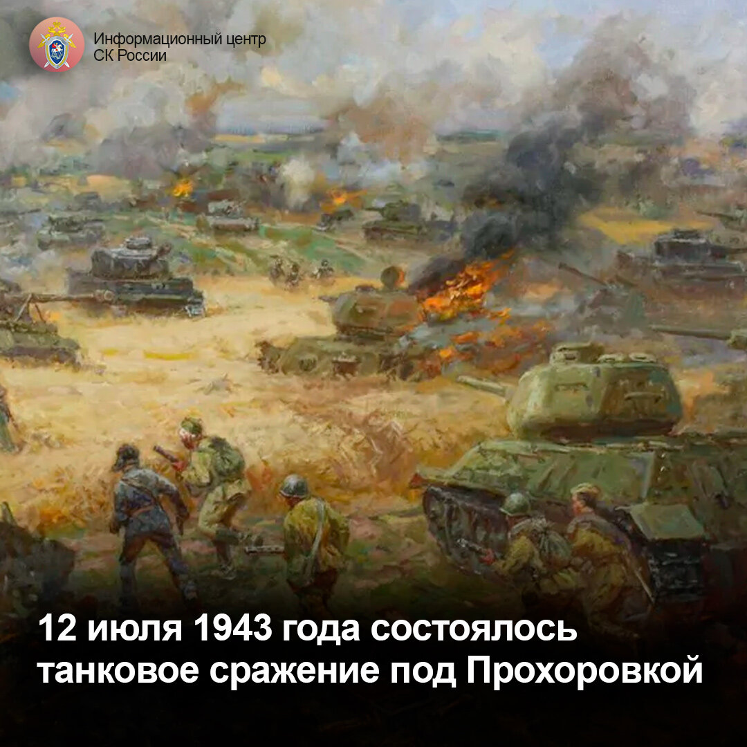 Прохоровка танковое сражение википедия. 12 Июля 1943 сражение под Прохоровкой. Курская дуга 1943 битва под Прохоровкой. Танковое сражение под Прохоровкой 12 июля 1943 год. Курская дуга Прохоровка танковое сражение.