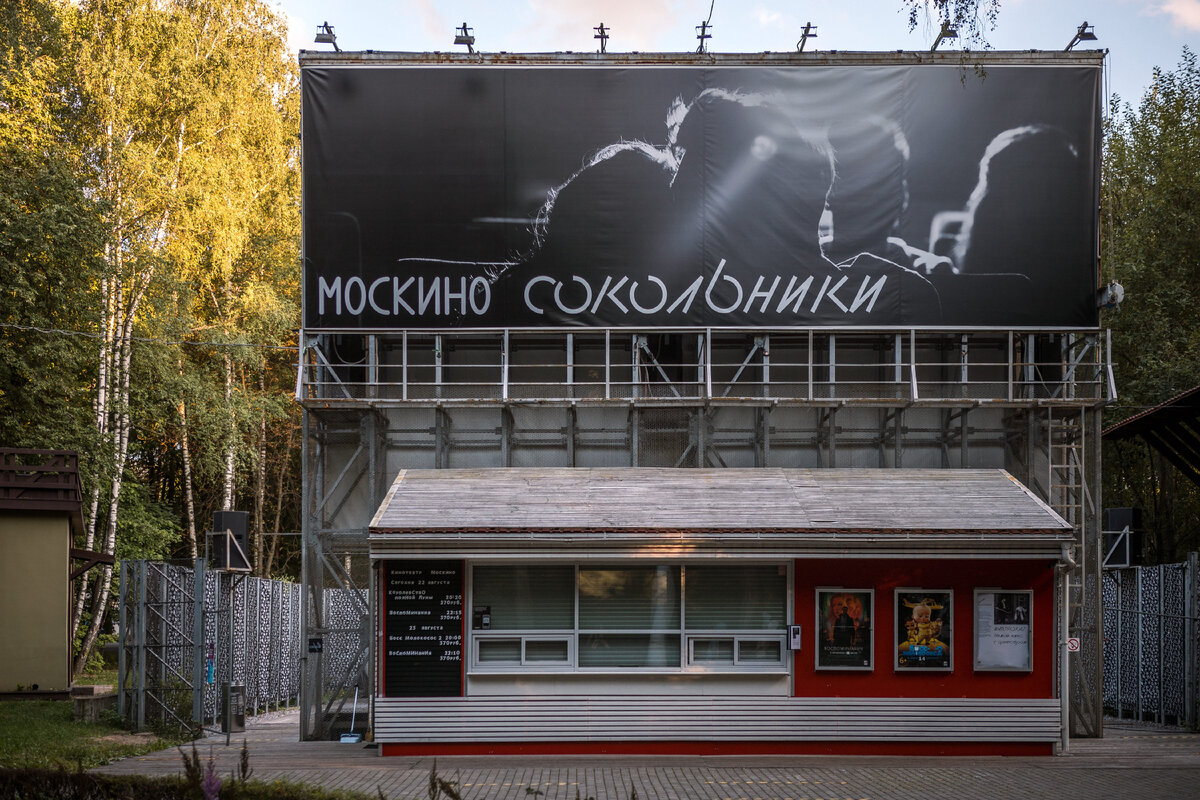 Фото с официального сайта https://mos-kino.ru/cinema/moskino_sokolniki/