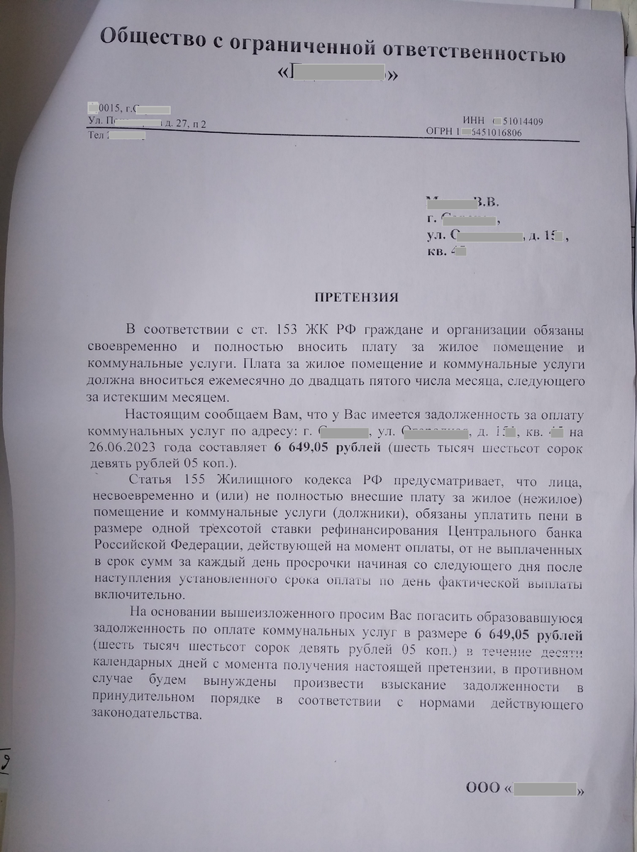 Что делать если вам подкинули ПРЕТЕНЗИЮ о задолженности | Да сделай это сам  | Дзен